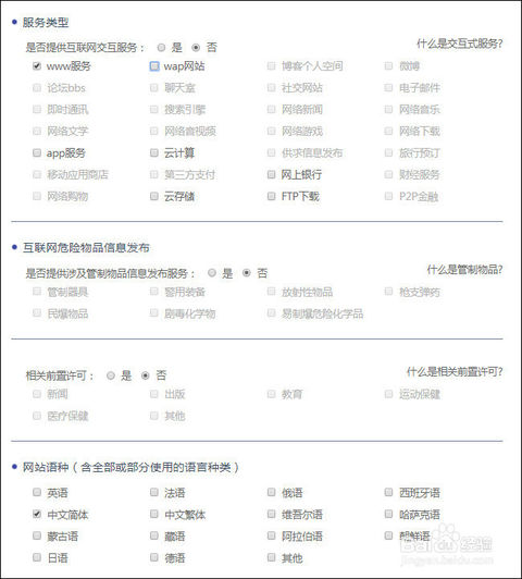 网站公安备案之详细流程(图9) 网站公安备案之详细流程(图9)