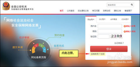 网站公安备案之详细流程(图2) 网站公安备案之详细流程(图2)