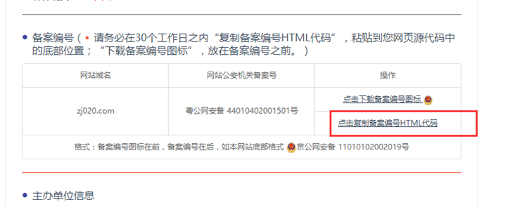 网站公安备案之详细流程(图11) 网站公安备案之详细流程(图11)